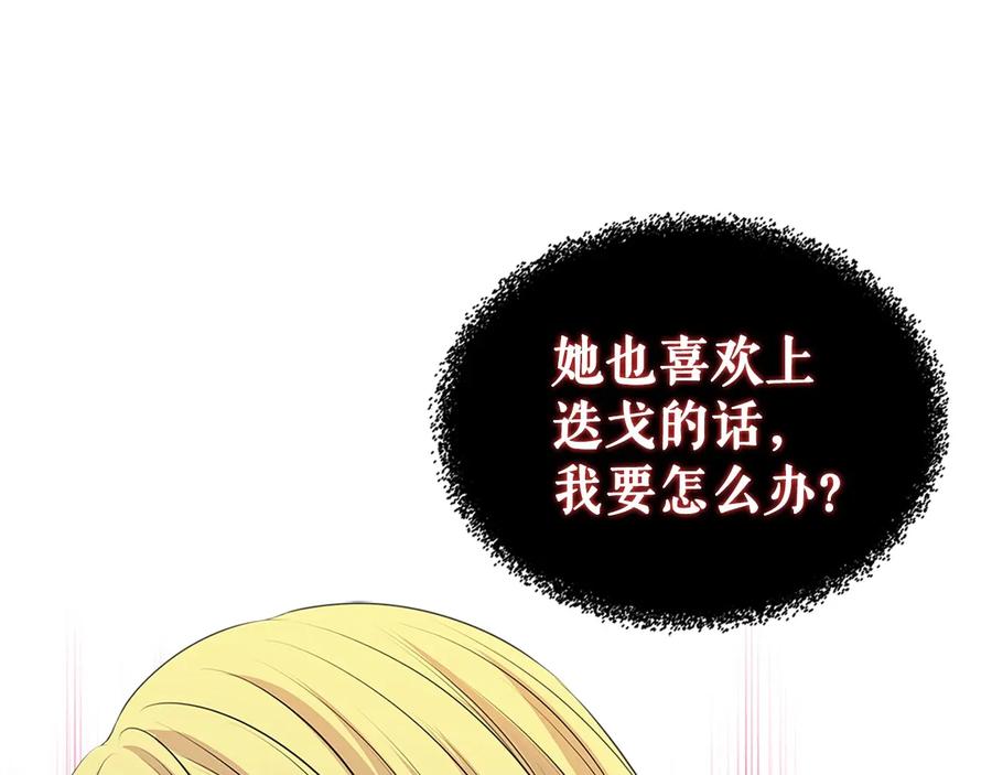 穿越成公爵家的女仆 第82话 我想让你离开这世界！ 第128页