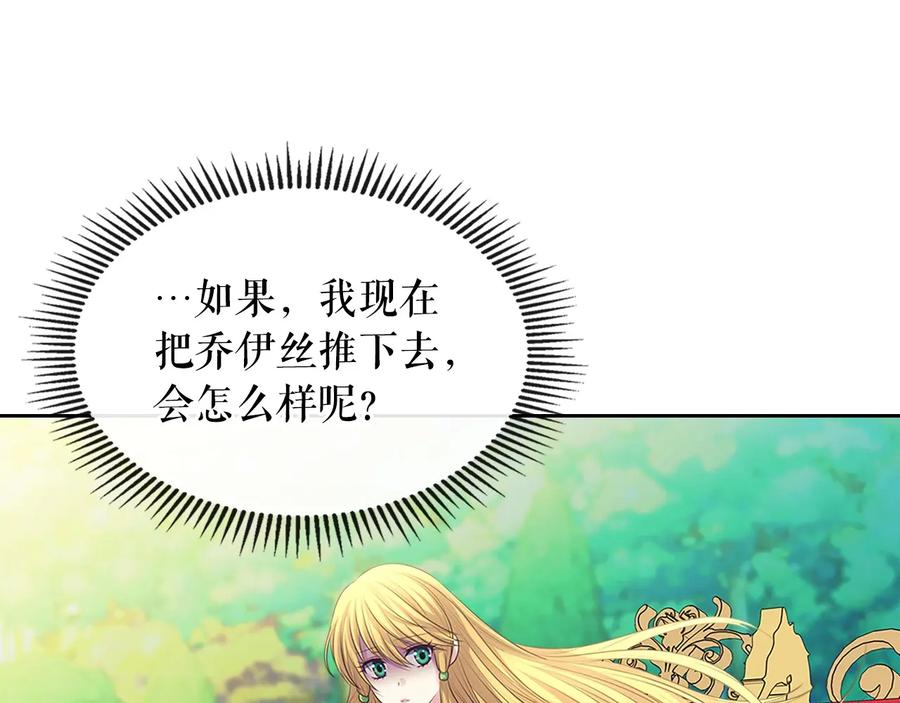 穿越成公爵家的女仆 第82话 我想让你离开这世界！ 第112页