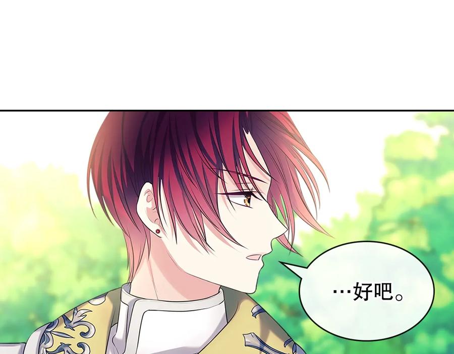 穿越成公爵家的女仆 第82话 我想让你离开这世界！ 第104页