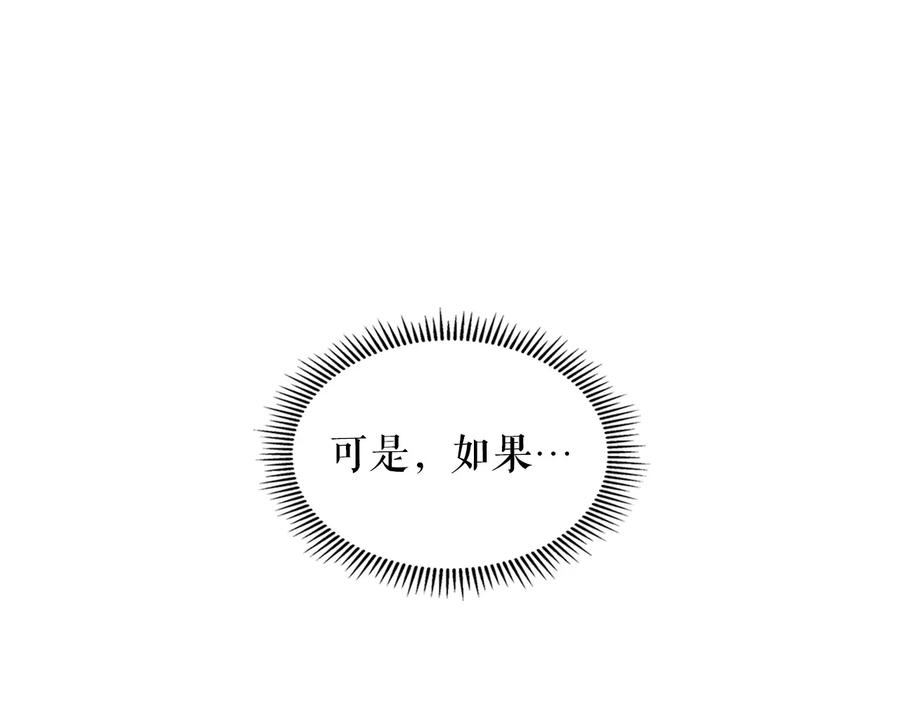 穿越成公爵家的女仆 第82话 我想让你离开这世界！ 第126页