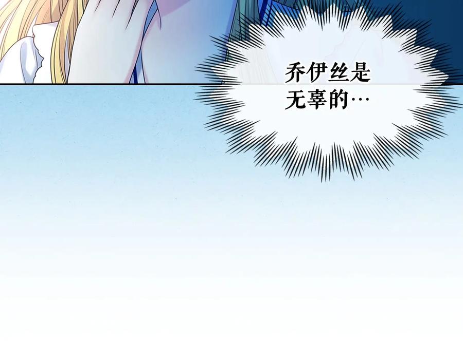 穿越成公爵家的女仆 第82话 我想让你离开这世界！ 第116页