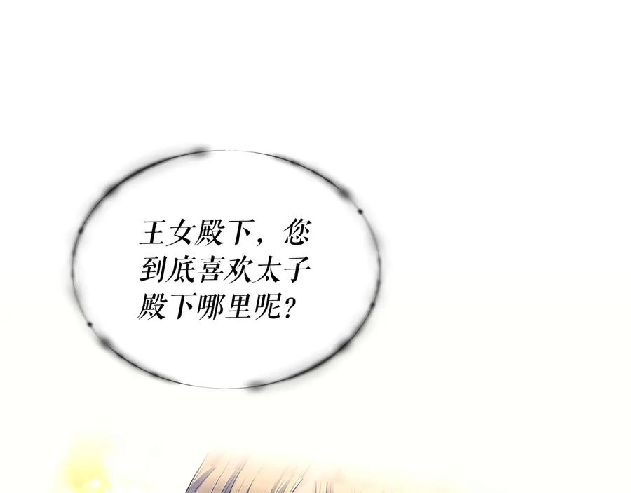 穿越成公爵家的女仆 第82话 我想让你离开这世界！ 第122页