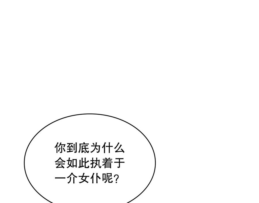 穿越成公爵家的女仆 第83话 欺负她，就是挑衅我！ 第96页
