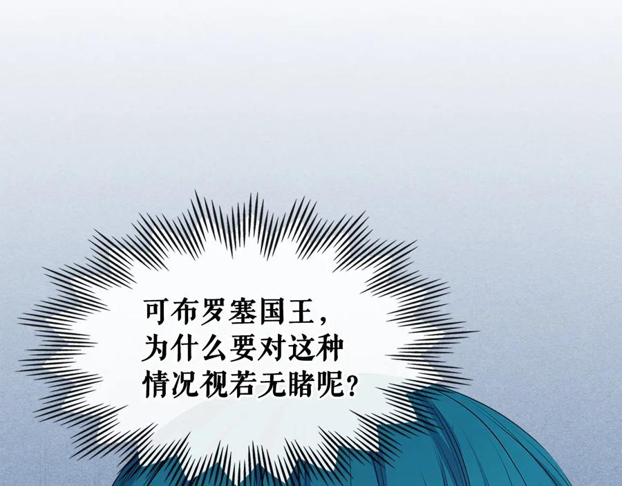 穿越成公爵家的女仆 第83话 欺负她，就是挑衅我！ 第10页