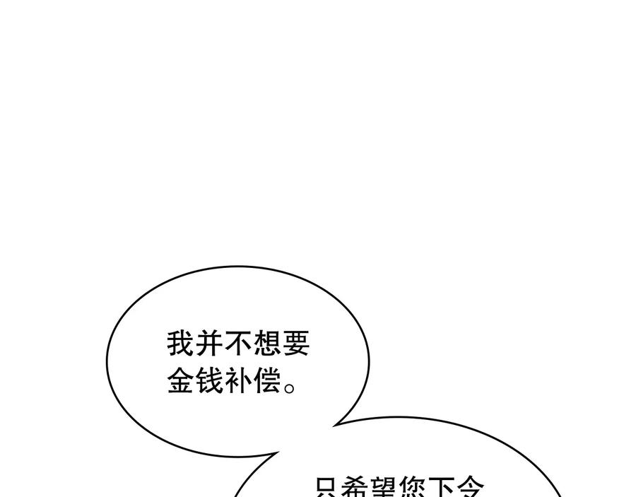 穿越成公爵家的女仆 第83话 欺负她，就是挑衅我！ 第74页