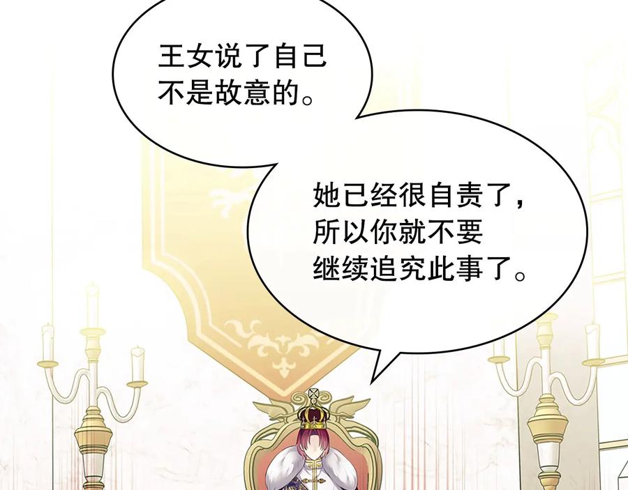 穿越成公爵家的女仆 第83话 欺负她，就是挑衅我！ 第88页