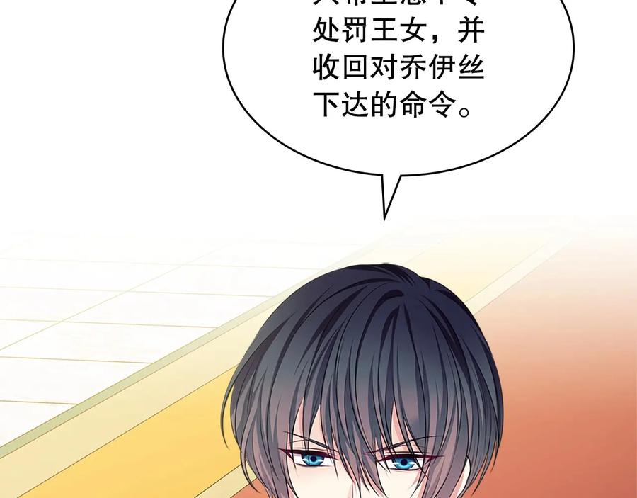 穿越成公爵家的女仆 第83话 欺负她，就是挑衅我！ 第75页