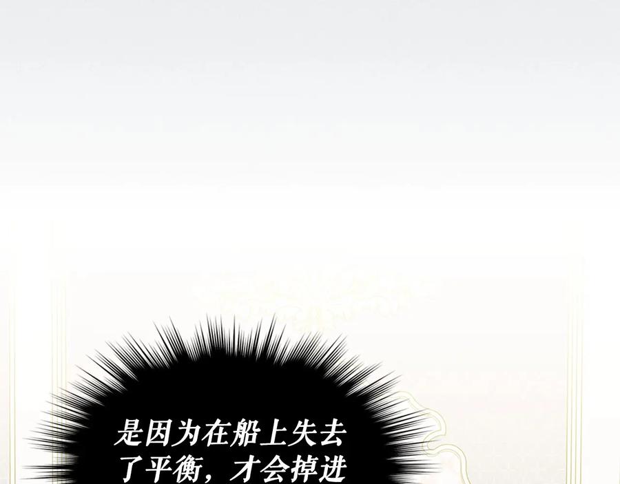 穿越成公爵家的女仆 第83话 欺负她，就是挑衅我！ 第191页