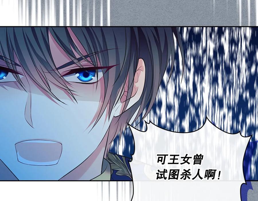 穿越成公爵家的女仆 第83话 欺负她，就是挑衅我！ 第80页