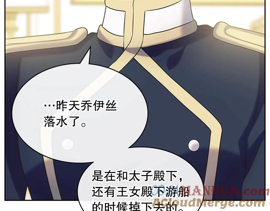 穿越成公爵家的女仆 第83话 欺负她，就是挑衅我！ 第53页