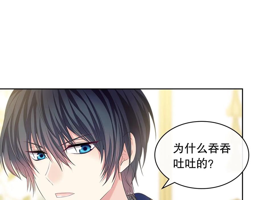 穿越成公爵家的女仆 第83话 欺负她，就是挑衅我！ 第26页