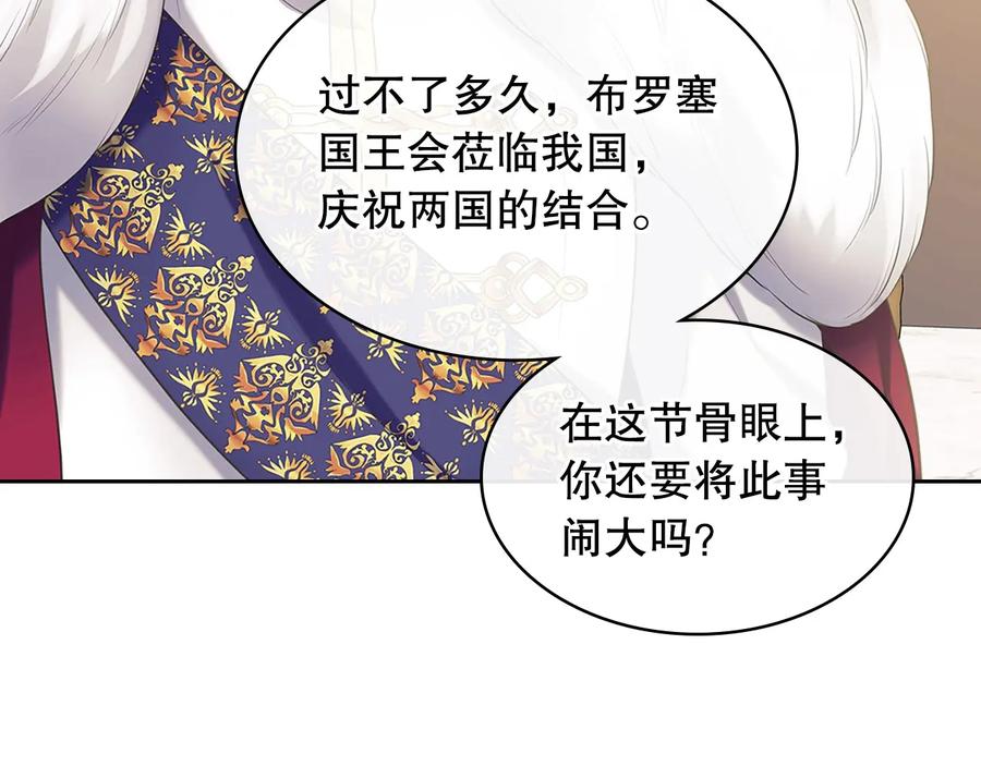 穿越成公爵家的女仆 第83话 欺负她，就是挑衅我！ 第95页