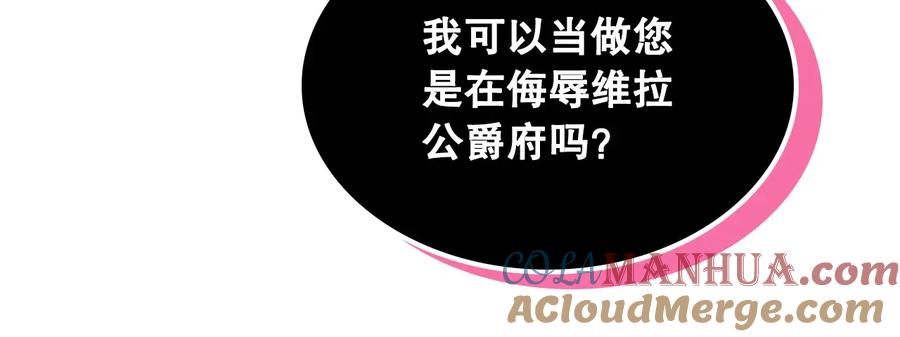 穿越成公爵家的女仆 第83话 欺负她，就是挑衅我！ 第101页