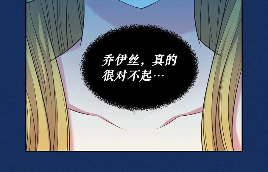 穿越成公爵家的女仆 第83话 欺负她，就是挑衅我！ 第128页