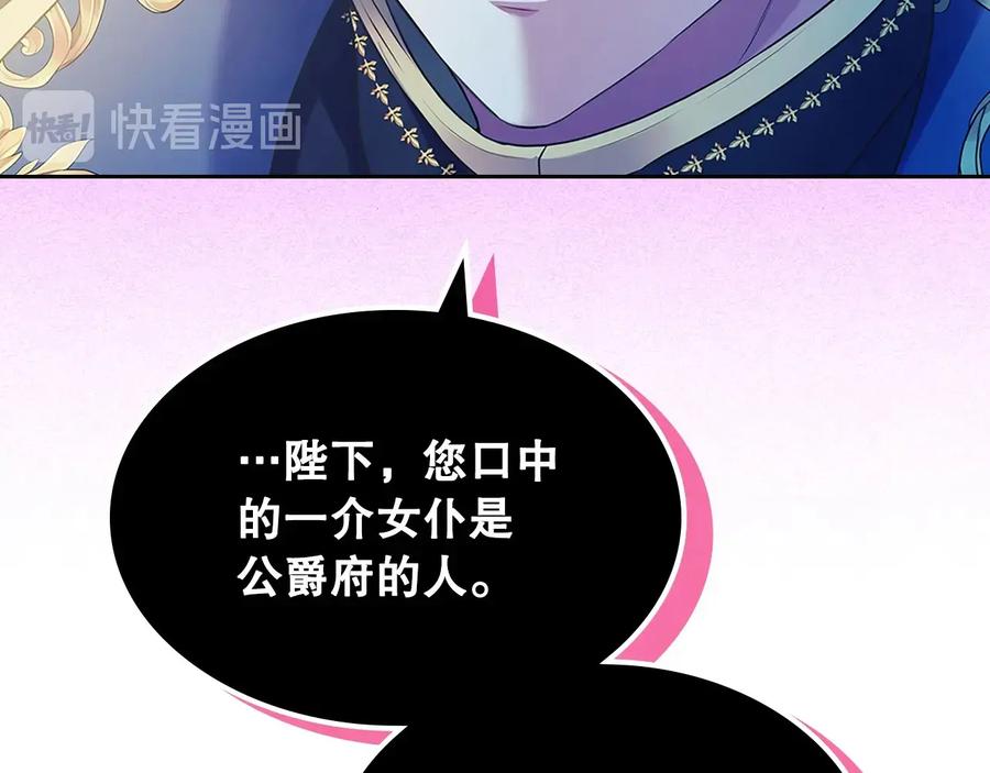 穿越成公爵家的女仆 第83话 欺负她，就是挑衅我！ 第100页