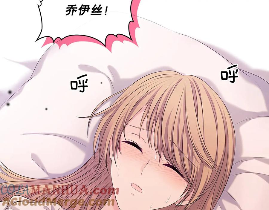 穿越成公爵家的女仆 第83话 欺负她，就是挑衅我！ 第37页