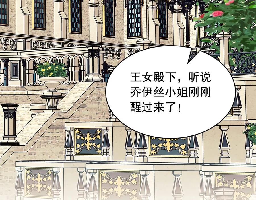 穿越成公爵家的女仆 第83话 欺负她，就是挑衅我！ 第168页