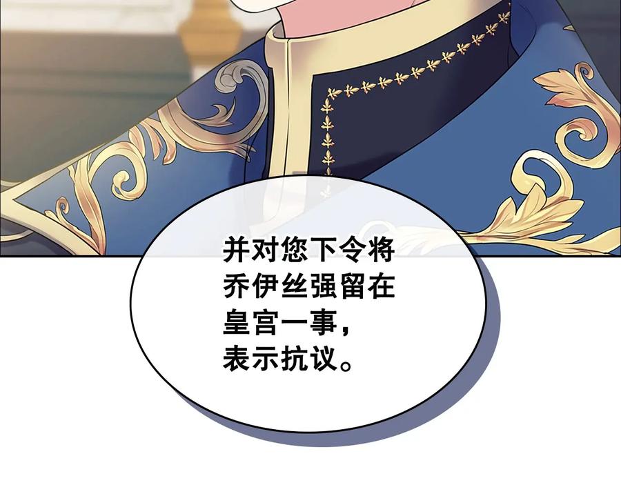 穿越成公爵家的女仆 第83话 欺负她，就是挑衅我！ 第70页
