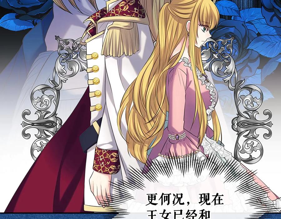 穿越成公爵家的女仆 第83话 欺负她，就是挑衅我！ 第12页