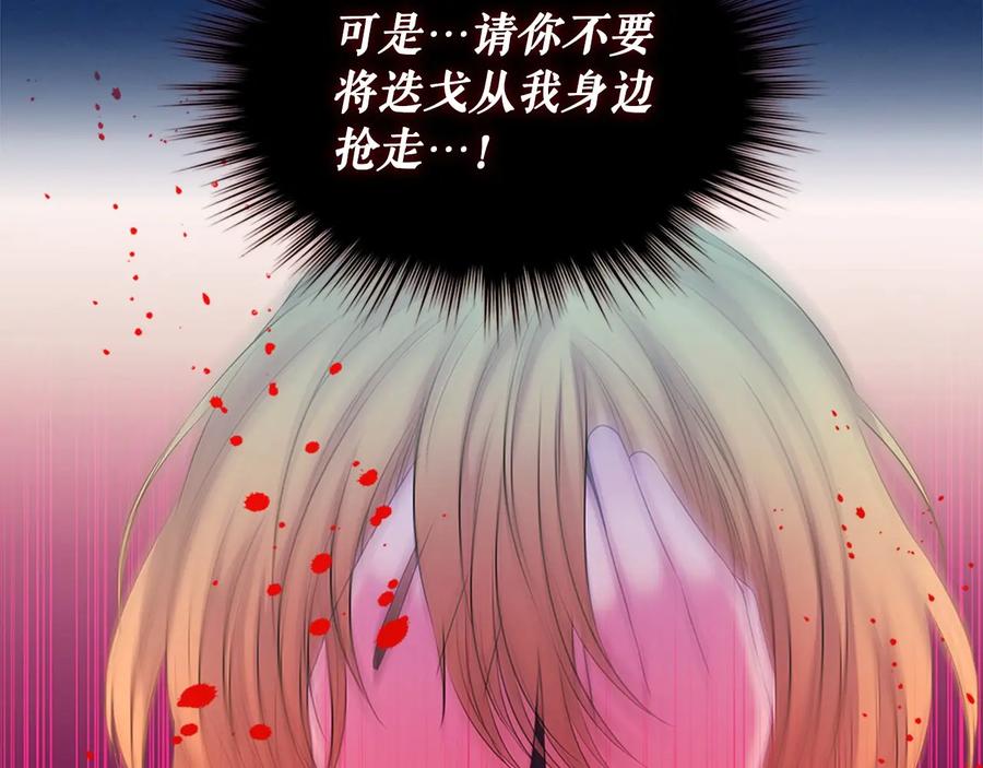 穿越成公爵家的女仆 第83话 欺负她，就是挑衅我！ 第130页