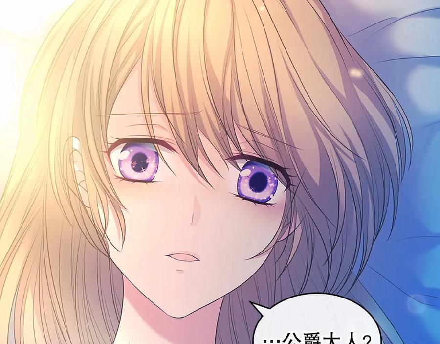 穿越成公爵家的女仆 第83话 欺负她，就是挑衅我！ 第146页