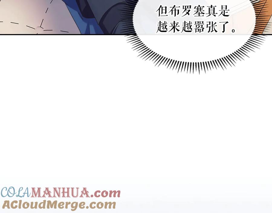 穿越成公爵家的女仆 第83话 欺负她，就是挑衅我！ 第9页