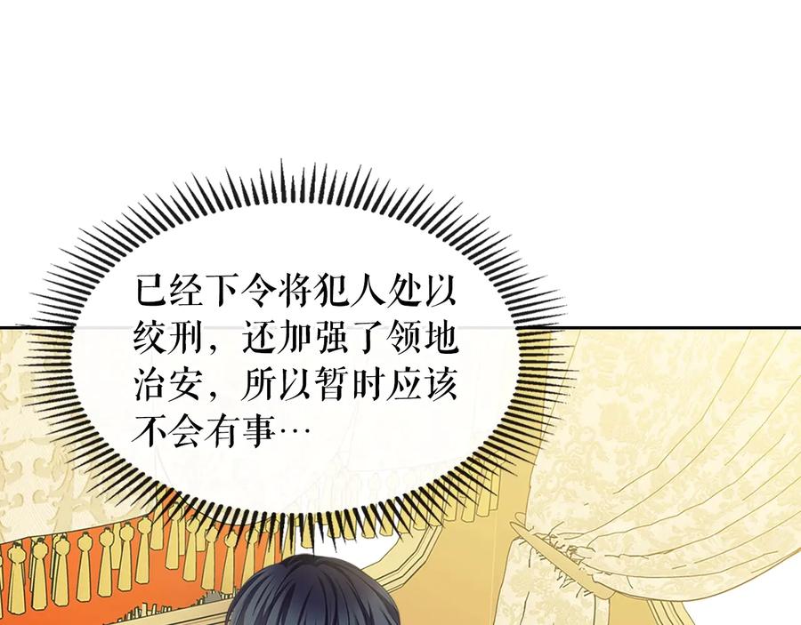 穿越成公爵家的女仆 第83话 欺负她，就是挑衅我！ 第7页