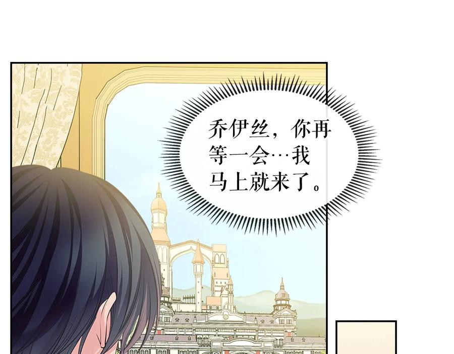 穿越成公爵家的女仆 第83话 欺负她，就是挑衅我！ 第18页