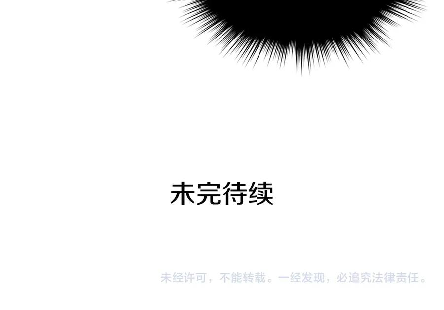 穿越成公爵家的女仆 第83话 欺负她，就是挑衅我！ 第194页
