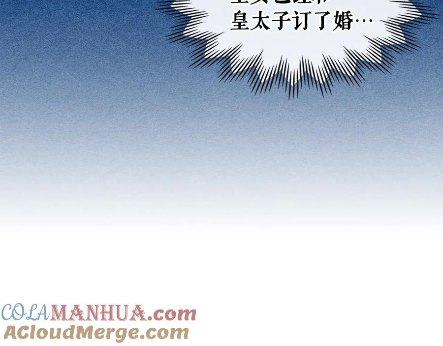 穿越成公爵家的女仆 第83话 欺负她，就是挑衅我！ 第13页