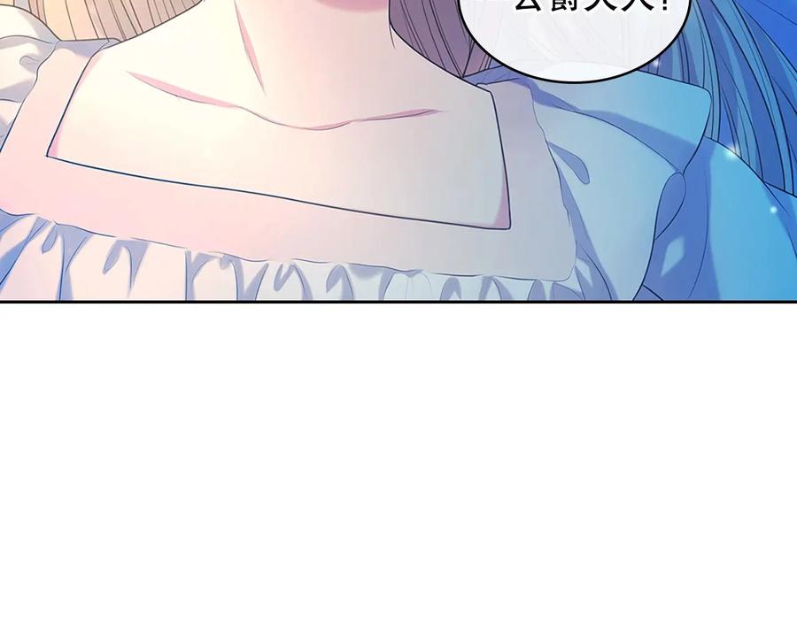 穿越成公爵家的女仆 第83话 欺负她，就是挑衅我！ 第147页