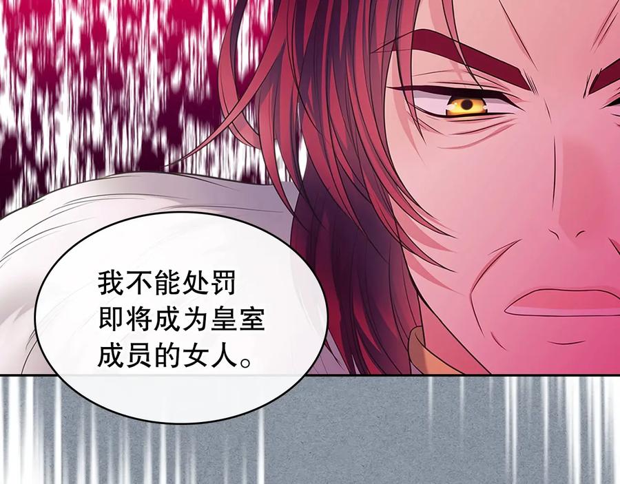 穿越成公爵家的女仆 第83话 欺负她，就是挑衅我！ 第79页