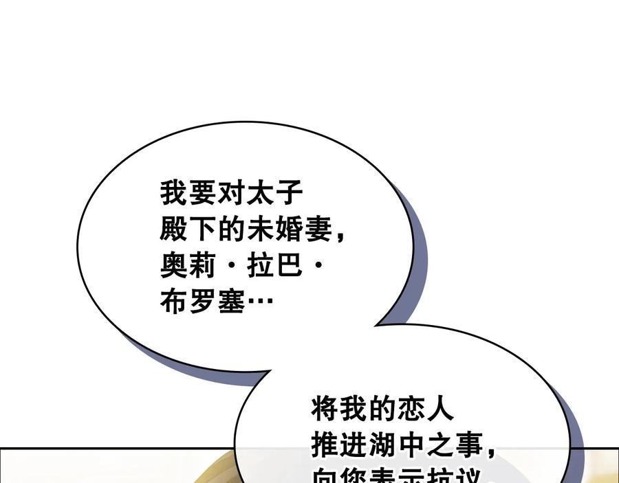 穿越成公爵家的女仆 第83话 欺负她，就是挑衅我！ 第68页