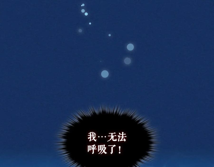 穿越成公爵家的女仆 第83话 欺负她，就是挑衅我！ 第123页