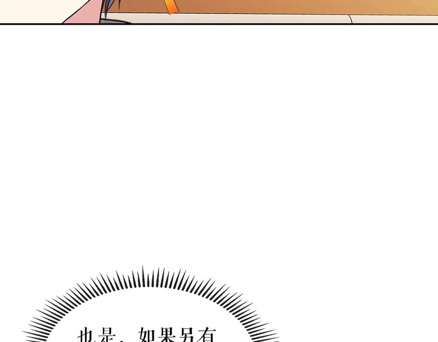 穿越成公爵家的女仆 第83话 欺负她，就是挑衅我！ 第15页