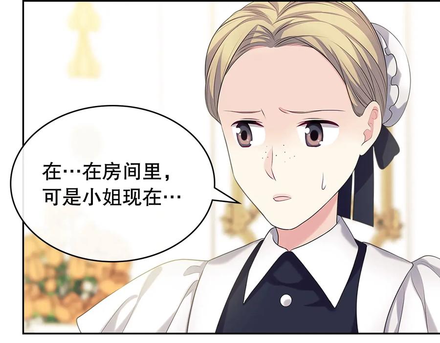 穿越成公爵家的女仆 第83话 欺负她，就是挑衅我！ 第28页