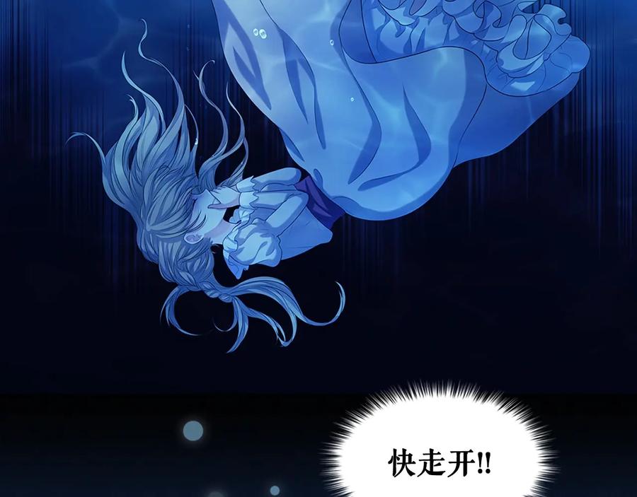 穿越成公爵家的女仆 第83话 欺负她，就是挑衅我！ 第138页