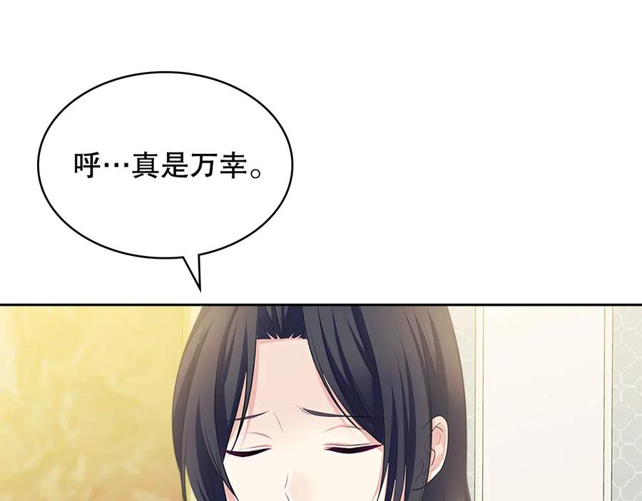 穿越成公爵家的女仆 第83话 欺负她，就是挑衅我！ 第172页