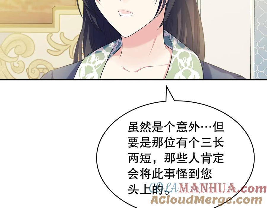 穿越成公爵家的女仆 第83话 欺负她，就是挑衅我！ 第173页