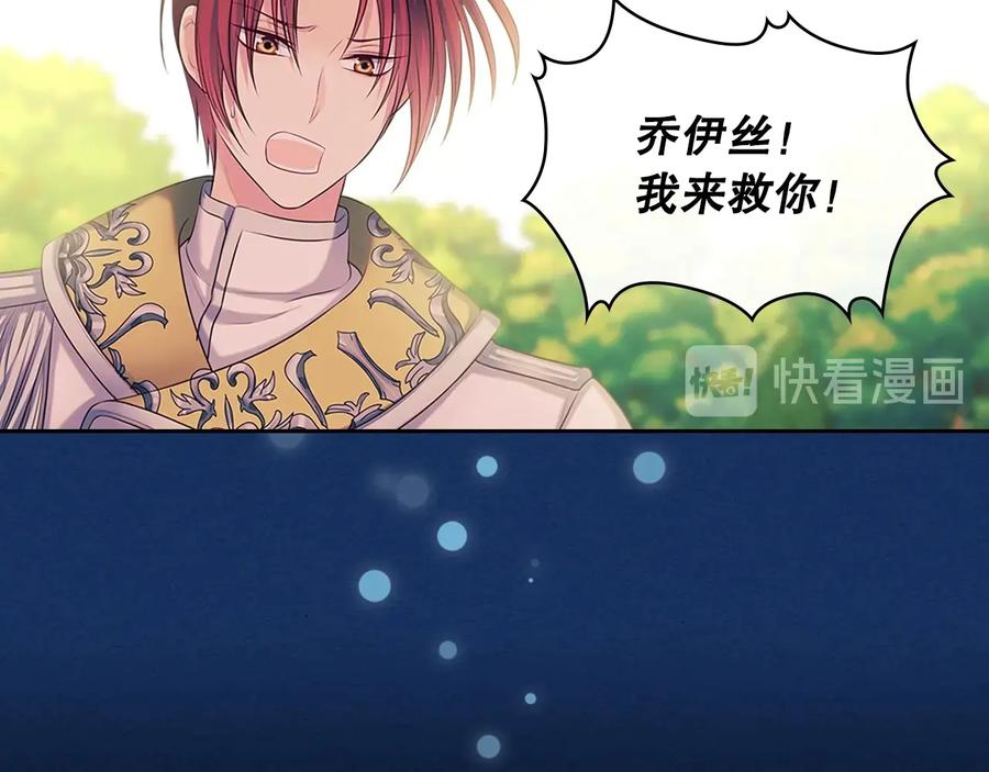 穿越成公爵家的女仆 第83话 欺负她，就是挑衅我！ 第135页