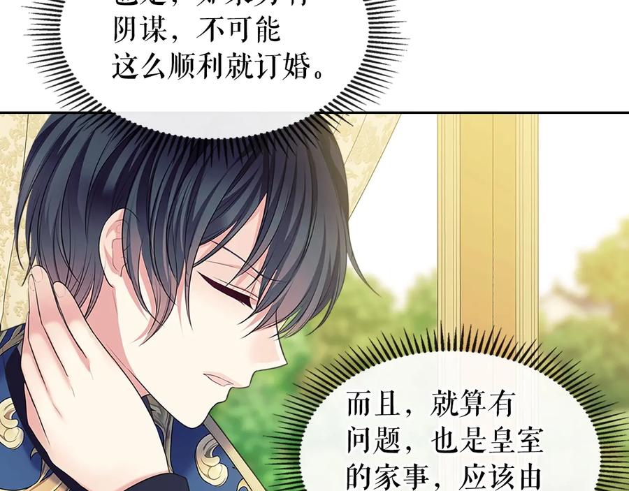 穿越成公爵家的女仆 第83话 欺负她，就是挑衅我！ 第16页
