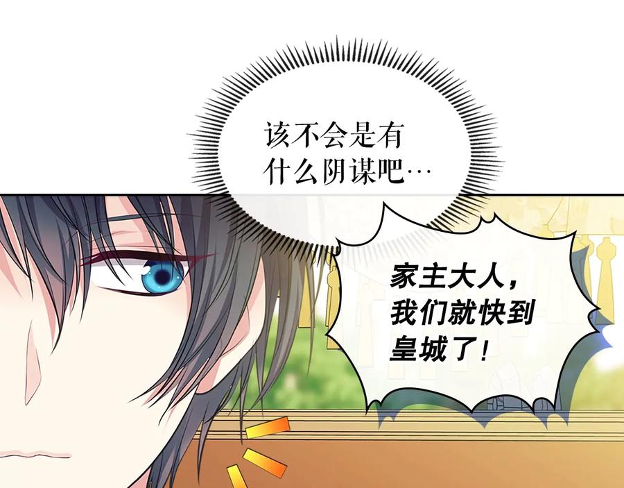 穿越成公爵家的女仆 第83话 欺负她，就是挑衅我！ 第14页