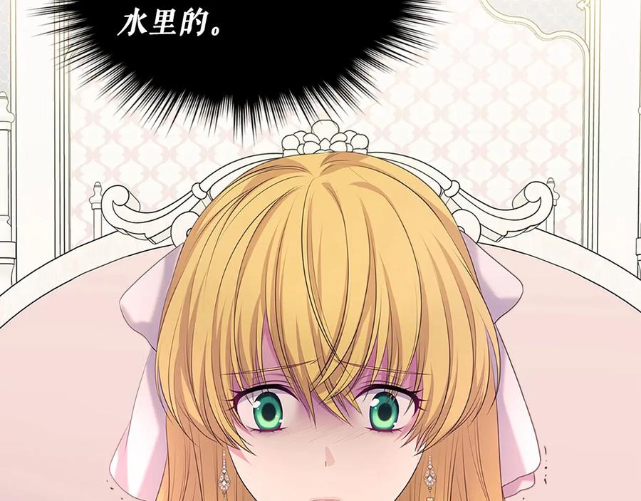 穿越成公爵家的女仆 第83话 欺负她，就是挑衅我！ 第192页