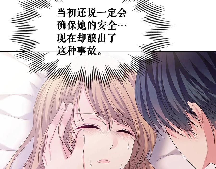 穿越成公爵家的女仆 第83话 欺负她，就是挑衅我！ 第58页