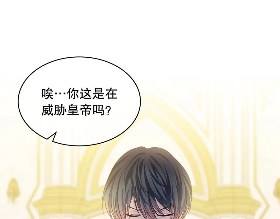 穿越成公爵家的女仆 第83话 欺负她，就是挑衅我！ 第102页