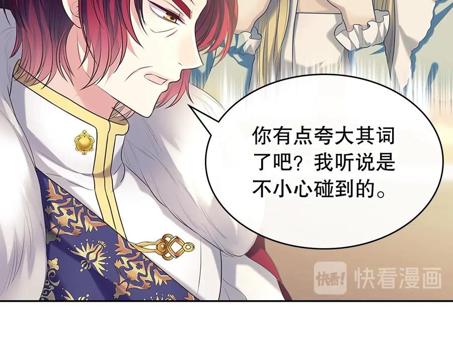 穿越成公爵家的女仆 第83话 欺负她，就是挑衅我！ 第83页