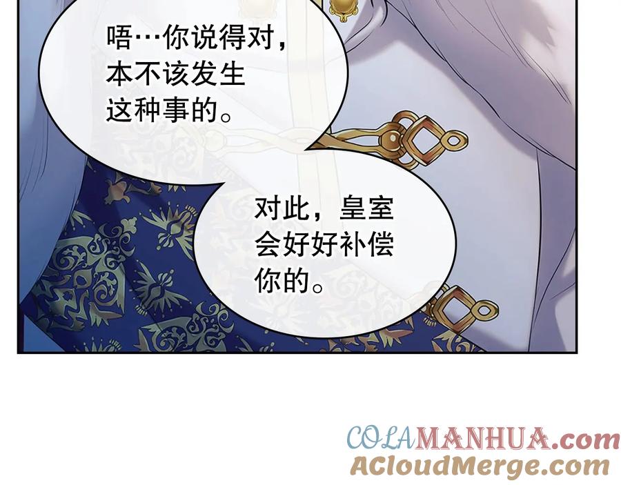 穿越成公爵家的女仆 第83话 欺负她，就是挑衅我！ 第73页