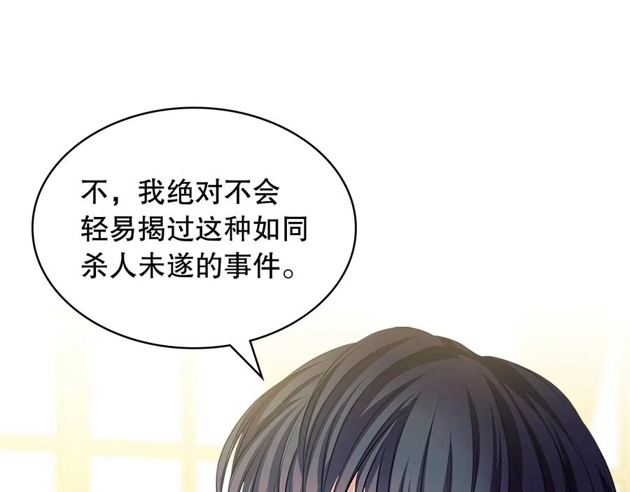 穿越成公爵家的女仆 第83话 欺负她，就是挑衅我！ 第91页