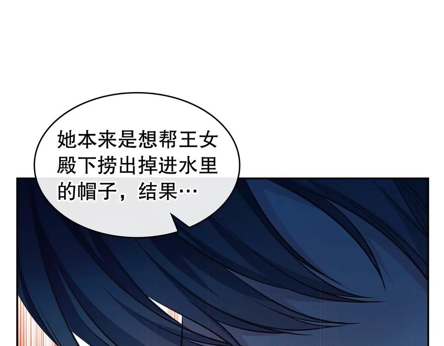 穿越成公爵家的女仆 第83话 欺负她，就是挑衅我！ 第55页