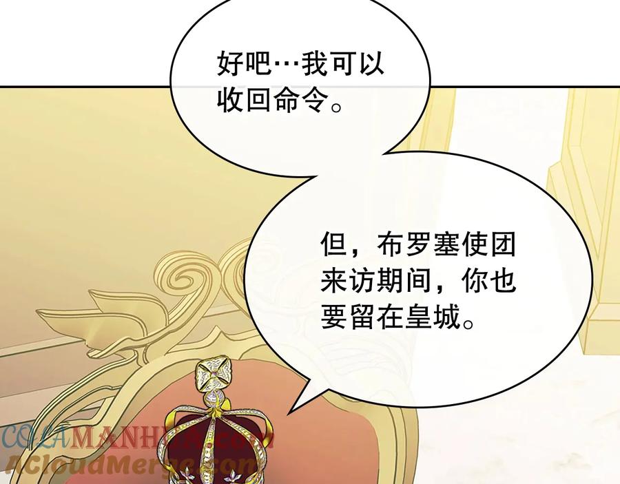 穿越成公爵家的女仆 第83话 欺负她，就是挑衅我！ 第105页